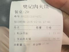 -樊记腊汁肉(西安咸阳国际机场店)
