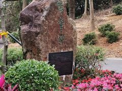 -广州市白云山风景名胜区