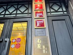 -南麓·浙里(外滩店)