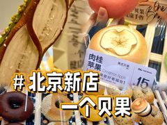 -One Bagel·一个贝果(凯德mall大峡谷店)
