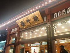 -楼外楼(西湖景区孤山路店)