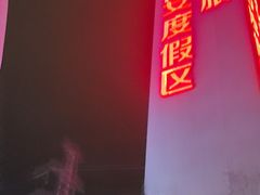 -西安华夏文旅水世界