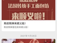 -熊叔熊婶面包房(团结湖店)