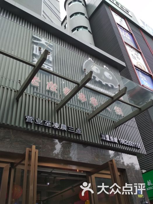 大嘴猫老成都串串火锅(东圃店)-门面图片-广州美食-大众点评网