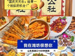 -食鸡公社辣子鸡·潍坊菜·烧烤