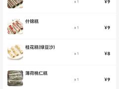 -四宜糕团店(南大街店)