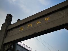 -盂城驿-南门大街