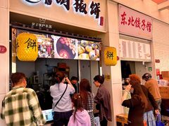 门面-百年夯碳烤胡椒饼(阿拉城店)