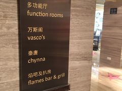 -北京王府井希尔顿酒店·万斯阁西餐厅