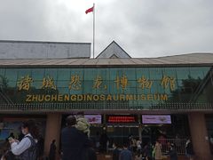-诸城市恐龙博物馆