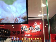 -王浩儿纪六孃甜皮鸭(东大街店)