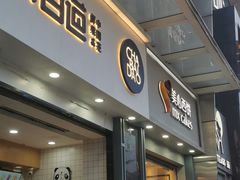 -茶百道(南浦里店)