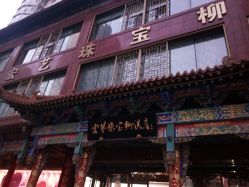 -宏艺珠宝(柳溪店)