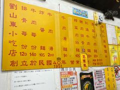 -刘山东牛肉面