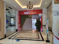 -柏乐口腔医院·舒适化无痛种植牙中心(东盟商务区院)