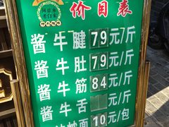 -老白家水盆羊肉