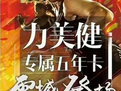 -广州市力美健天娱健身运动有限公司