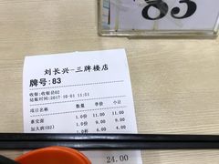 -刘长兴(三牌楼店)