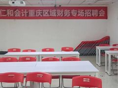 -仁和会计培训(观音桥校区)