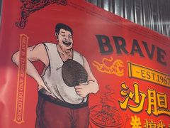 -沙胆彪炭炉牛杂煲(上海日月光广场店)