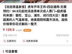 -汤连得温泉馆(宝山店)