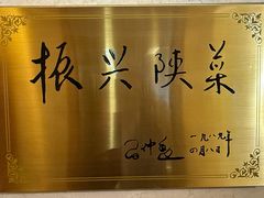 -玉华宫宾馆·餐厅(铜川驻京办店)
