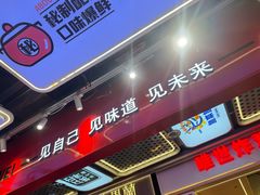 -见味花甲(合生汇店)