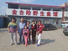 -金台阶鱼馆(于桥水库店)