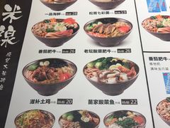 菜单-蒙自源小锅米线(金佰利店)