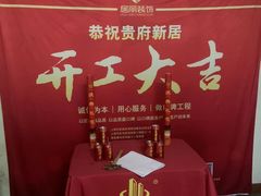 -居丽装饰空间设计(总部)