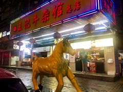 门面-江三王记牛杂馆(总店)
