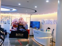 -牙博士口腔品牌连锁(杨浦店)