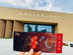 -北京大葆台遗址博物馆