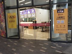 门面-面道赞宁海海鲜面(迎凤街店)