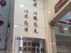 -金榜口腔连锁(福璟店)