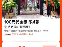 -川西坝子(苏州城市生活广场店)