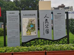 -绵阳人民公园(涪城区)