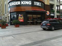 门面-汉堡王(常熟美城店)