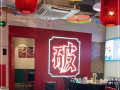 -破店(井大店)