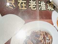 -老淮城·长鱼面(河下古镇店)