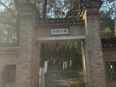 -景德镇古窑民俗博览区