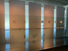 -北京服装学院民族服饰博物馆