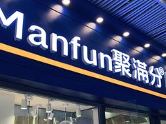 门面-MANFEN聚满分西点(远洋大信店)