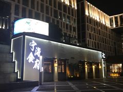门面-宁海食府(大剧院店)