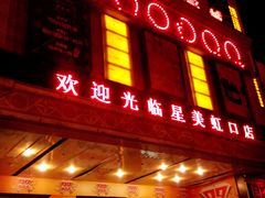 android_upload_pic-星美国际影商城(虹口店)