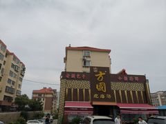 -方国老头包子·39年威海本地老字号•小船海鲜疙瘩汤