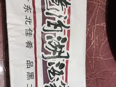 -镜泊湖酒家(兴华街金鼎店)