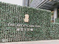 -富力丽思卡尔顿酒店·丽轩中餐厅