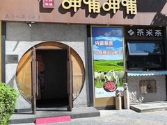 -呷哺呷哺 黄金牧场 (欢乐谷店)