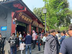 门面-洞子口张老二凉粉(文殊院店)